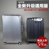 旅行箱保护套PVC透明箱套加厚耐磨防水拉杆箱防尘罩 25 29寸透明