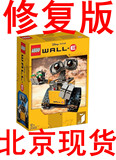 正品乐高LEGO积木IDERAS 21303 瓦力WALL-E机器人限量版 北京现货