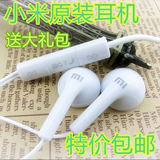 原装正品小米手机红米Note/1/2s/2a/3/4c/5入耳式线控耳塞耳机