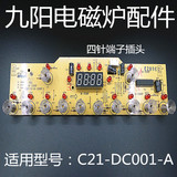 九阳电磁炉配件C21-DC001-A触摸控制板按键板显示板灯板电脑板