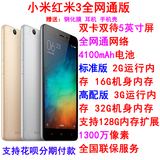 Xiaomi/小米 红米3标准版/高配版全网通4G手机移动联通电信5寸屏