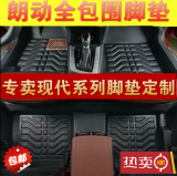 2016北京现代领动脚垫 15款全新朗动 老朗动 专用全包围汽车脚垫