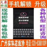 广州魅族MX5 4 pro 3 魅蓝 note1 2 metal 账户锁 屏锁 flyme解锁