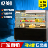 蛋糕柜0.9/1.2/1.5米豪华直角风冷展示柜冷藏柜台式慕斯柜 水果柜