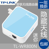 TP-LINK TL-WR800N 300M迷你型普联技术家用便携式无线路由器