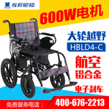 上海互邦电动轮椅HBLD4-C折叠残疾人老人轮椅四轮车铝合金越野车