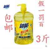 1.5kg/瓶 超能洗洁精离子去油(柠檬护手)不伤手批发价特价包邮
