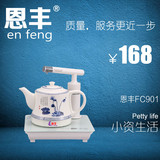 恩丰FC901 自动上水壶电热水壶 自吸式烧水壶 加水抽水陶瓷壶套