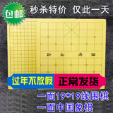 包邮 密度板双面棋盘 中国象棋/围棋盘/象棋棋盘加厚木制棋盘