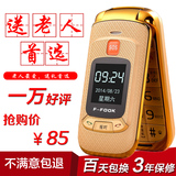 F－FOOK/福中福 F633 翻盖手机老人机超长待机大屏老年手机移动