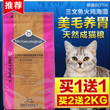 韩国BOTH天然猫粮成猫猫粮海洋鱼味小猫咪美毛室内成猫粮进口猫食