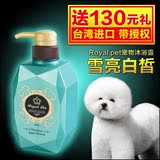 台湾RoyalPet皇家宝石狗狗沐浴露白毛专用比熊萨摩耶美白去黄洗澡