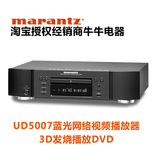 Marantz/马兰士 UD5007影碟机3D蓝光DVD SACD网络视频播放器包邮