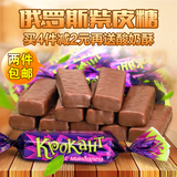 俄罗斯紫皮糖kpokaht巧克力糖果 杏仁花生酥进口零食散装喜糖250g