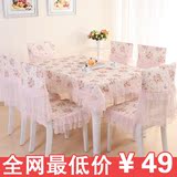 餐桌布椅套椅垫套装桌椅套布艺台布蕾丝餐桌 布 长方形正方形桌布
