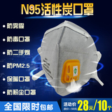 港益康N95 活性炭口罩带呼吸阀透气防尘防毒防PM2.5防雾霾喷漆