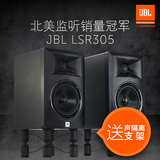JBL LSR305 5寸 专业有源监听音箱/对 HIFI音箱 送音箱架音频线