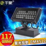 千象LED投光灯18W36W户外方型小电视舞台DMX512控制 工厂直营