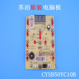 苏泊尔电压力锅配件CYSB40YC10B-90 CYSB50YC618-100主板电脑板