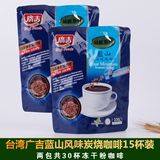 两包装/台湾进口广吉蓝山风味碳烧特浓咖啡330g条装速溶粉三合一