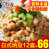 【D】日式出口日本拉丝纳豆菌大豆黄豆寿司料理即食12盒 全国包邮