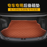 东风风行景逸1.5XL专用后备箱垫景逸X5 1.5LV1.6SUV汽车尾箱垫子