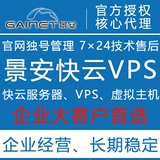 景安VPS快云服务器虚拟香港主机免备案独立IP年付月付官方正品