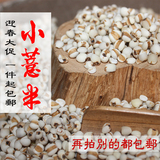 农家自产小薏米新货薏米贵州薏米仁小薏仁米杂粮250克包邮