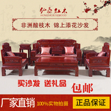 红木家具沙发非洲酸枝木锦上添花全实木中式仿古沙发客厅组合厂家