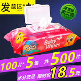 【发韵达】新生婴儿宝宝手口湿纸巾100抽5连包带盖加厚批发包邮