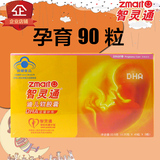 智灵通牌迪儿软胶囊DHA 孕育系列90粒 孕妇专用天然海藻油胶囊