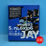 特价正版华语流行音乐光碟片CD寻找周杰伦EP叶惠美9首车载音乐CD