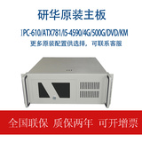 控端（adipcom)IPC-610 4U工控机研华主板ATX781工业电脑台式主机