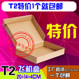 T1T2T3T4T5T6飞机盒包装纸箱快递物流发货淘宝打包纸盒子批发定做