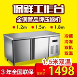 商用卧式冷藏冷冻冰箱保鲜工作台冷柜冰柜厨房饭店双温1.5米