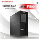 Lenovo/联想全新ThinkStationP500E5-2609V3办公图形工作站台式机