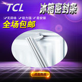 TCL冰箱门封条 BCD-139/196/192/172磁性密封条胶圈胶条皮圈皮条