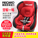 recaro新生儿宝宝车载安全座椅0-4岁空军一号德国进口双向安装3C