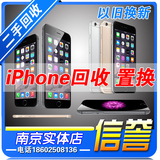 南京高价回收二手苹果手机iphone6/6s/plus秒换新机以旧换新置换