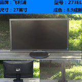飞利浦 273EL 27寸 LED宽屏二手台式机 电脑液晶显示器 秒22 24寸