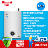 Rinnai/林内12升恒温强排式家用天然气燃气热水器RUS-C12E32AR