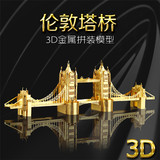 3D立体金属拼图伦敦塔桥双子桥拼装成人手工建筑模型DIY生日礼品