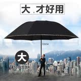 超大号韩国加固三人三折叠黑伞创意双人两用晴雨伞韩版个性男士女