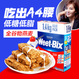 现货 澳洲进口Weet-bix 1.4kg新康利即食欢乐颂营养早餐谷物麦片