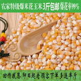 农家特级小玉米粒爆米花专用原料手工精选爆裂玉米杂粮自制爆米花
