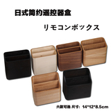 简约日式木质胡桃遥控器盒桌面收纳盒创意木质办公桌面整理储物箱