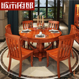 城市府邸 中式全实木餐桌椅组合 现代大户型餐桌圆形餐桌1.3米1.5