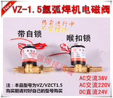 氩弧焊电磁阀 ,等离子焊机气阀AC220V DC24V AC36V VZ1.5焊机配件