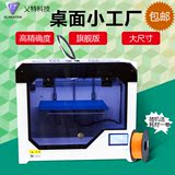 乂特大型3d打印机高精度整机diy三D打印工业级大尺寸家用特价包邮