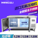 NOMGAL/诺蔻 商用冷藏保鲜工作台 冷冻保鲜操作台 冰柜双温工作台